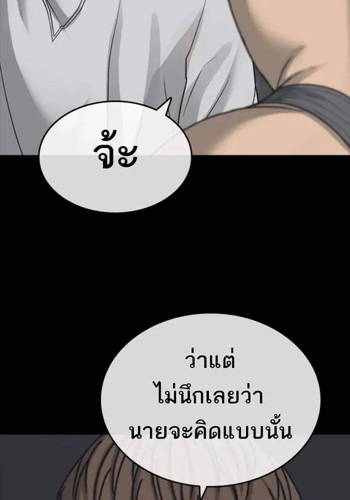Loser Life 2 ตอนที่ 53 หน้า 8