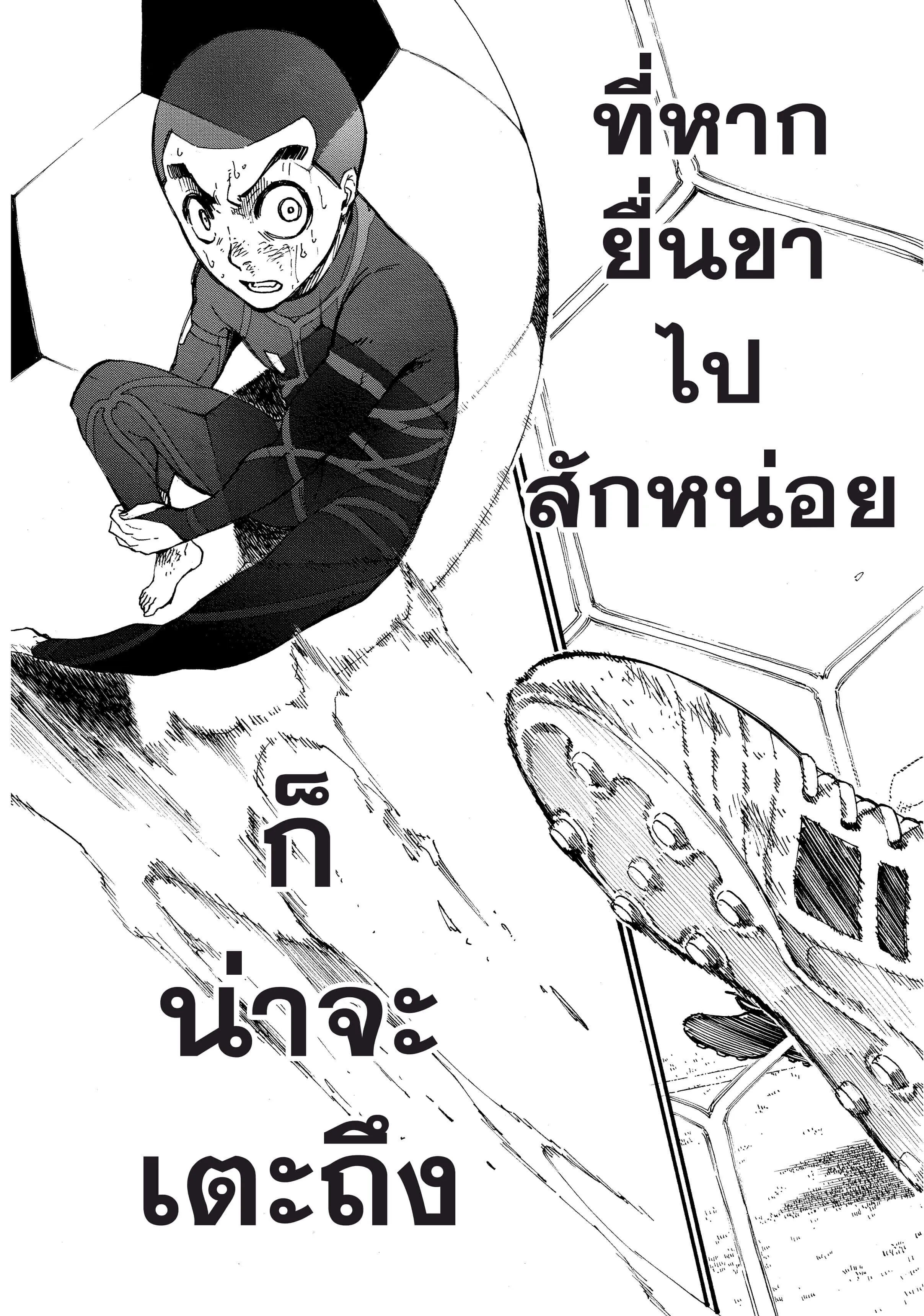 Blue Lock ตอนที่ 2 หน้า 58