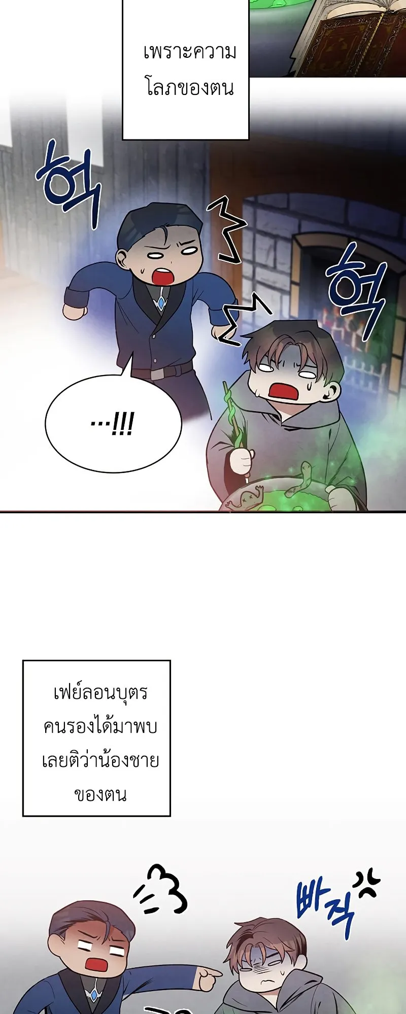 Legendary Youngest Son of the Marquis House ตอนที่ 7 หน้า 18