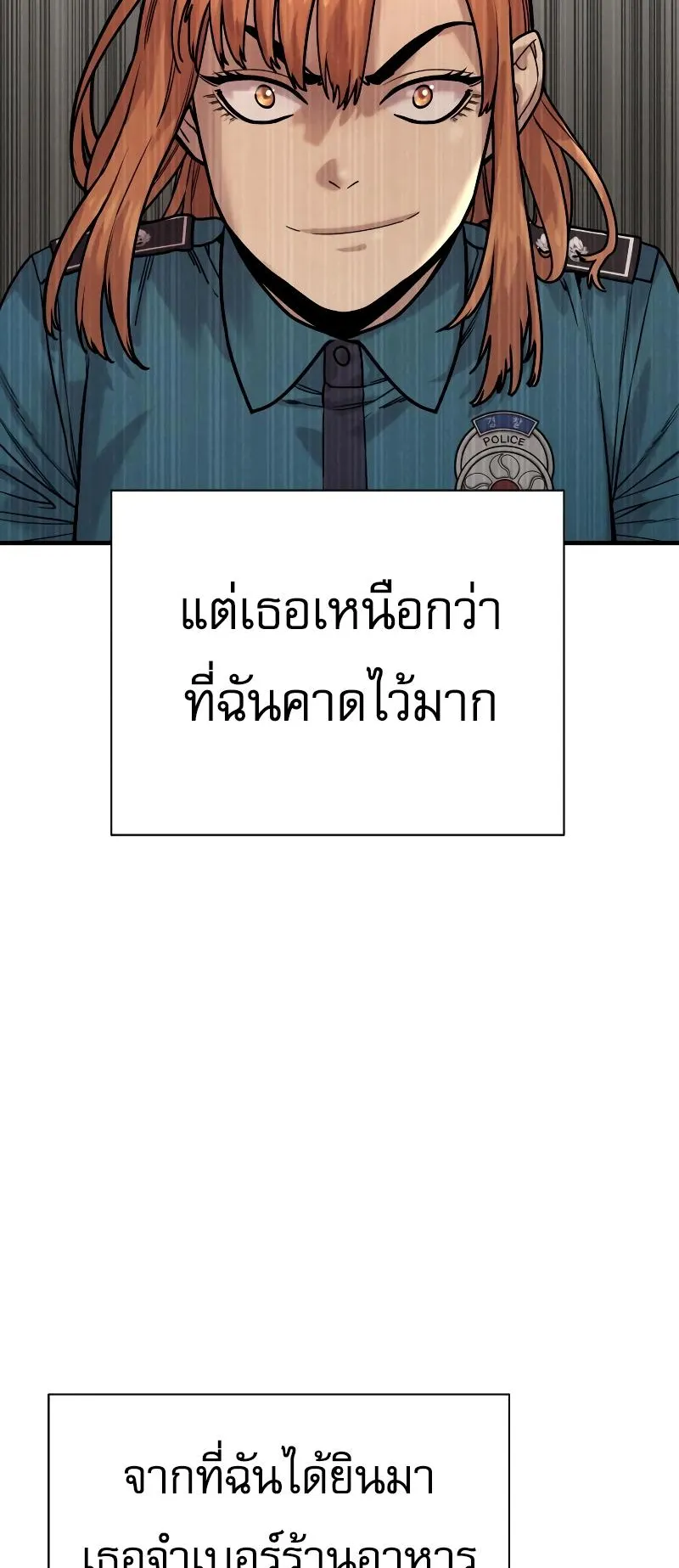Return of the Bloodthirsty Police ตอนที่ 15 หน้า 9