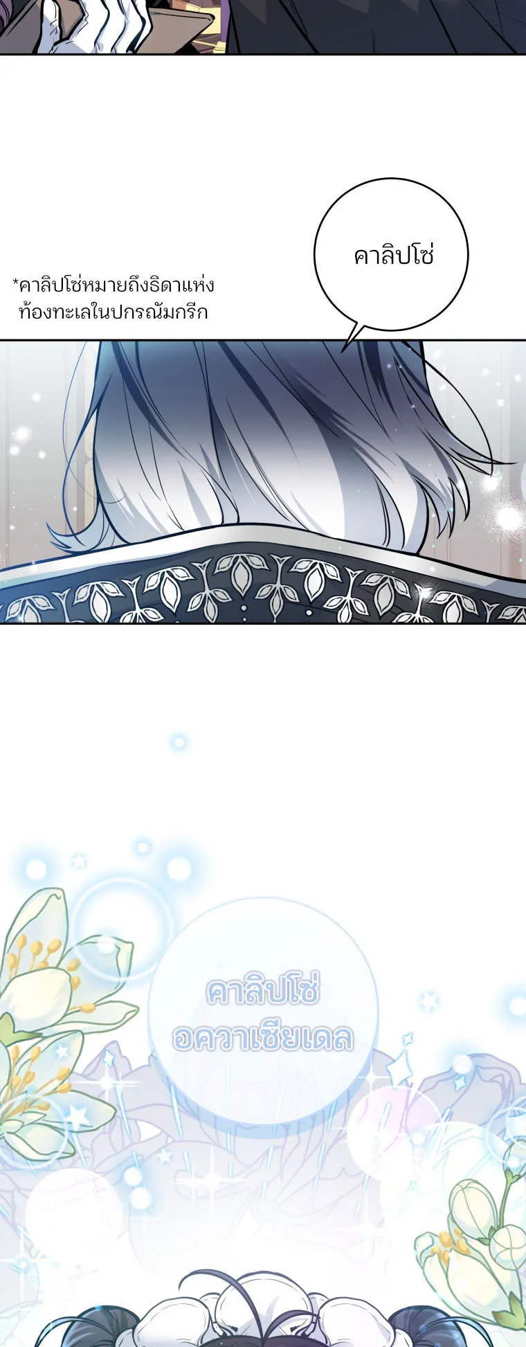 Black Killer Whale Baby ตอนที่ 1 หน้า 55