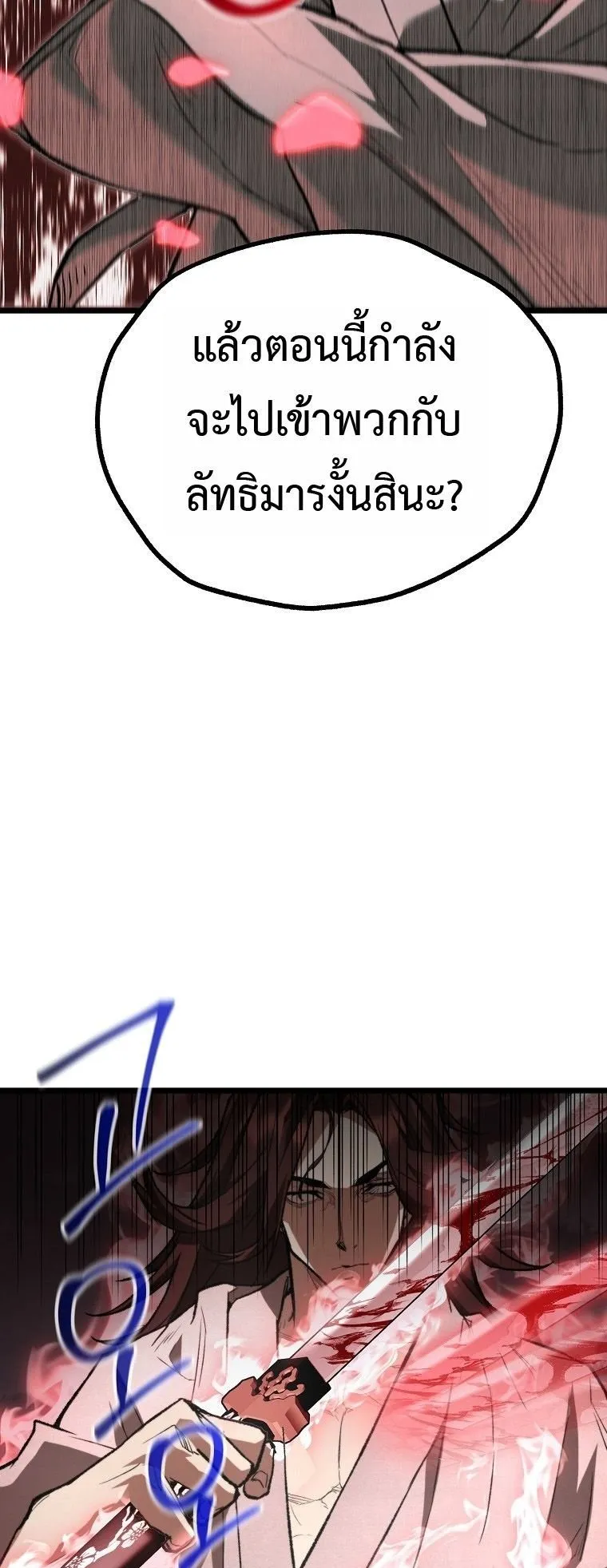 Unrivaled Spear Ghost ตอนที่ 31 หน้า 36