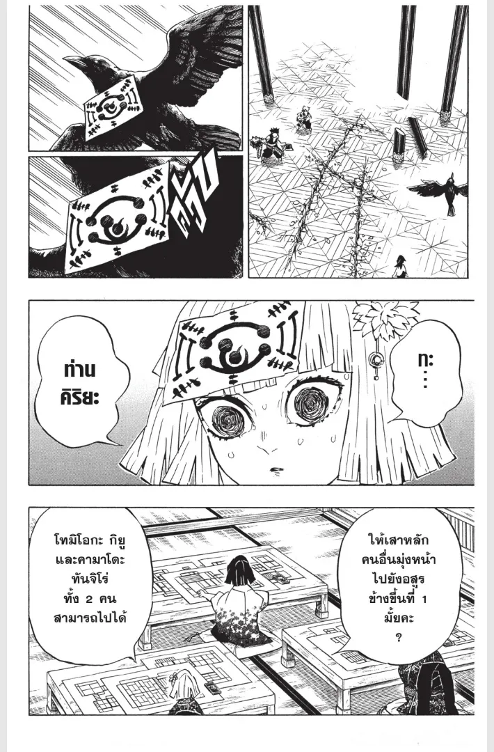 Kimetsu no yaiba ตอนที่ 172 หน้า 4