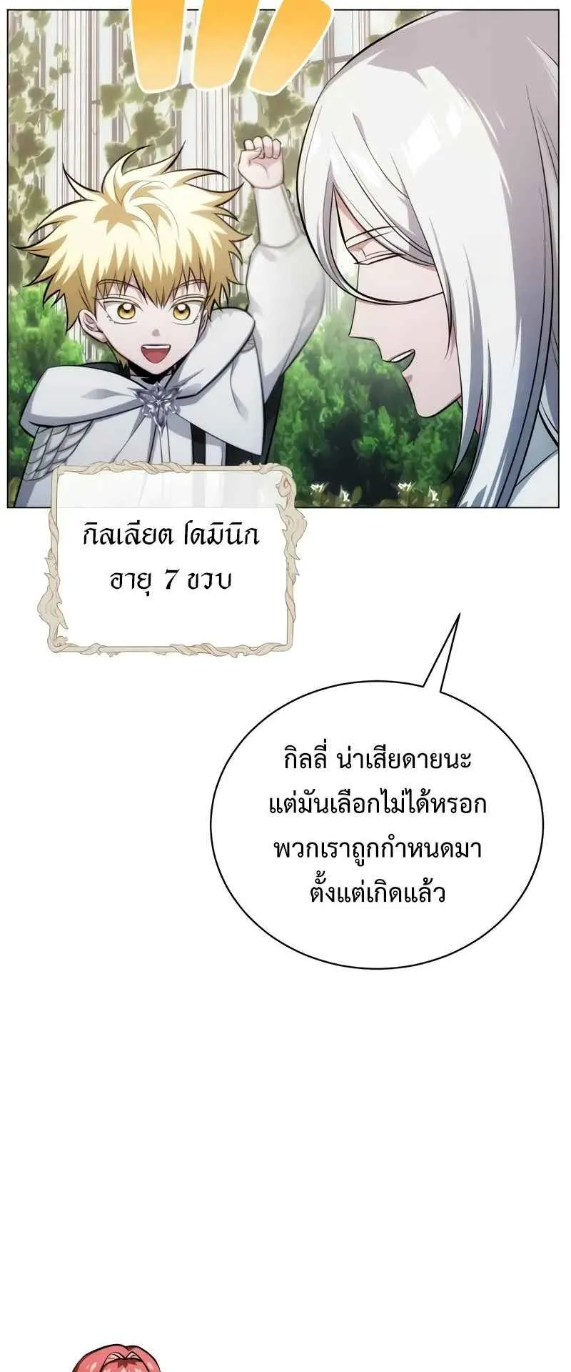 The Magic Tower’s Problem Child ตอนที่ 3 หน้า 59
