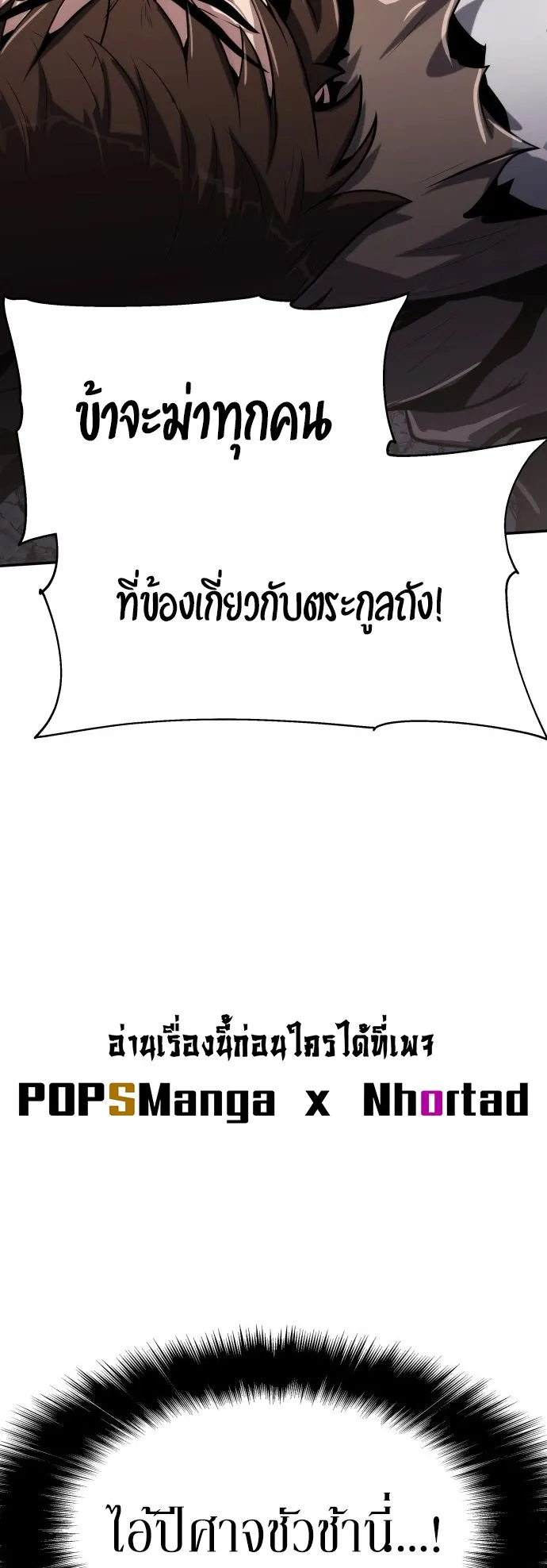 The Poison Master of Sacheon Tang Clan ตอนที่ 3 หน้า 113