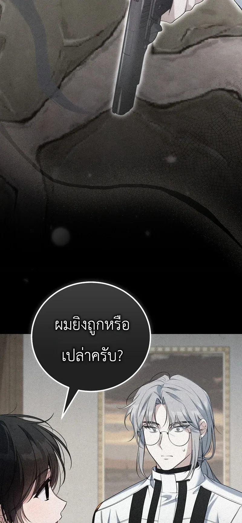The Apocalypse Needs a Pro ตอนที่ 10 หน้า 16