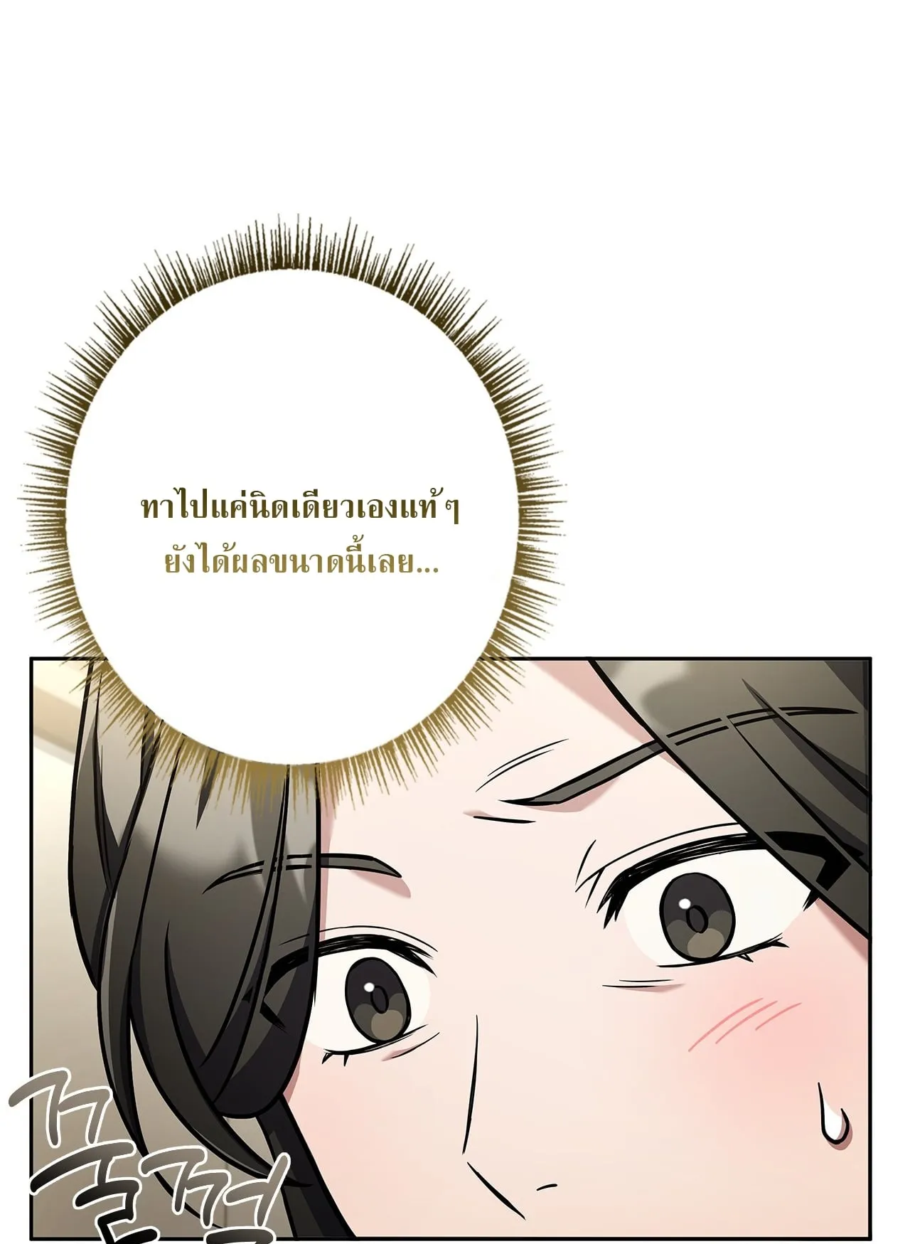 Only I Have an EX-Grade Summon ตอนที่ 29 หน้า 31