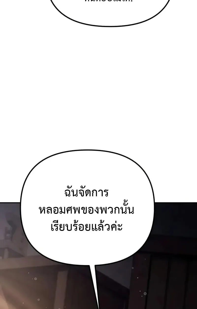 Raising Villains the Right Way ตอนที่ 3 หน้า 85