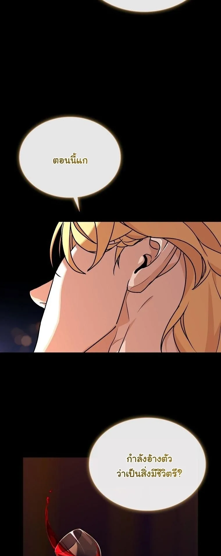Chronicles of the Moonlit Night ตอนที่ 11 หน้า 33