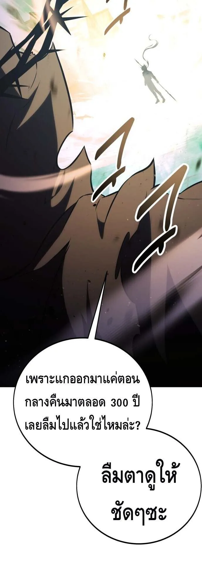 I Killed an Academy Player ตอนที่ 70 หน้า 154