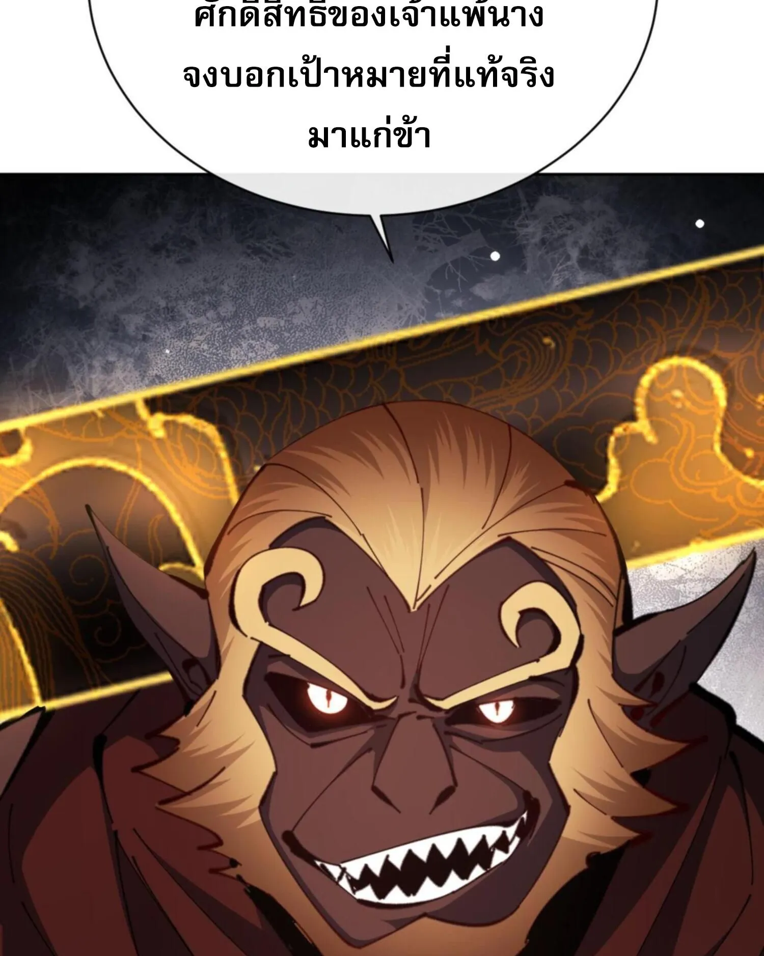 Devious Son of Heaven ตอนที่ 28 หน้า 42