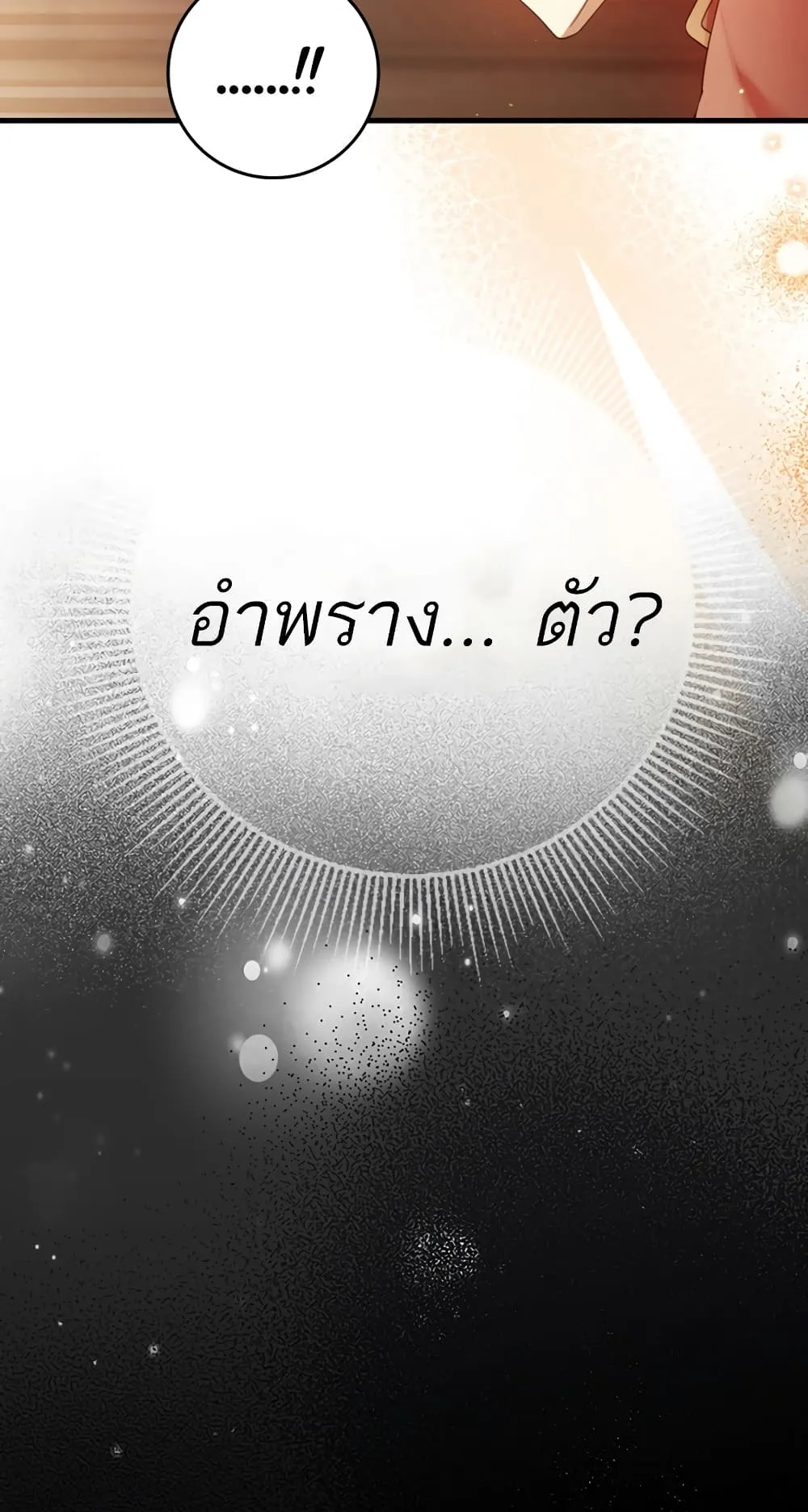 The Demon Prince Goes to the Academy ตอนที่ 2 หน้า 52