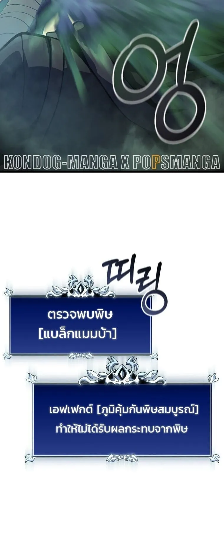 A Dragonslayer’s Peerless Regression ตอนที่ 55 หน้า 106