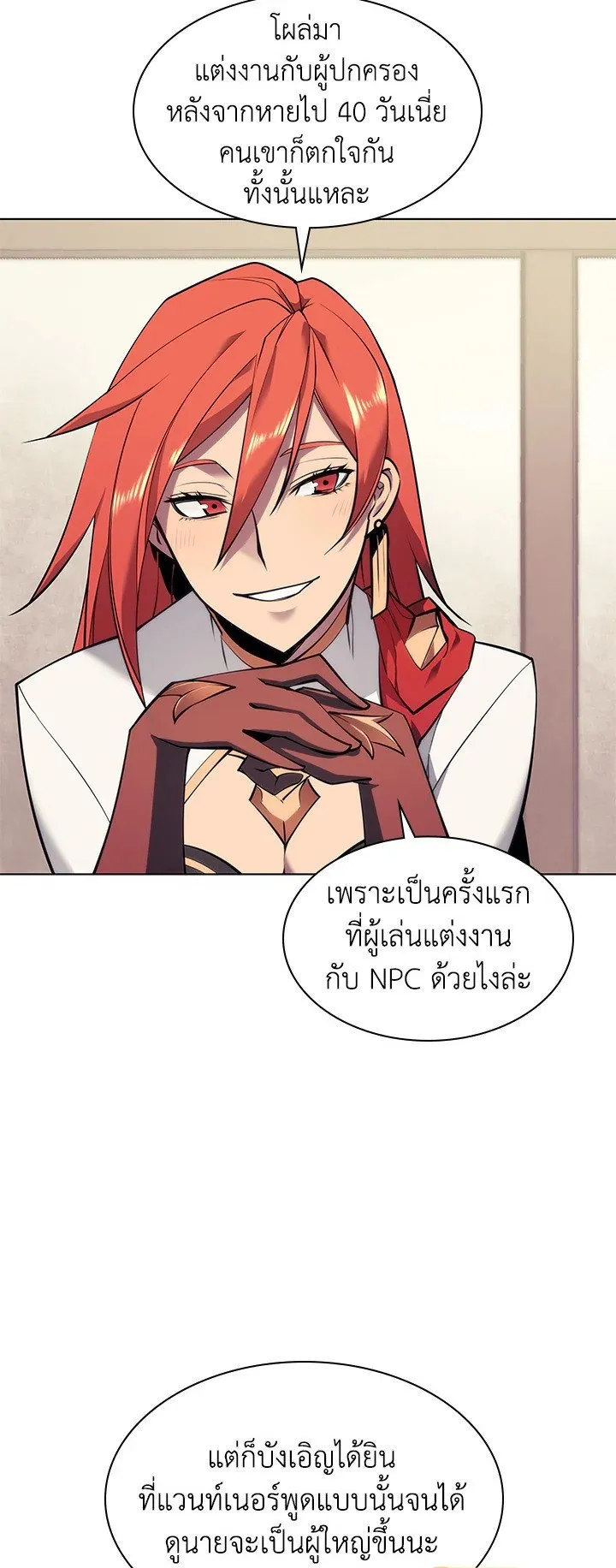 Overgeared ตอนที่ 74 หน้า 18