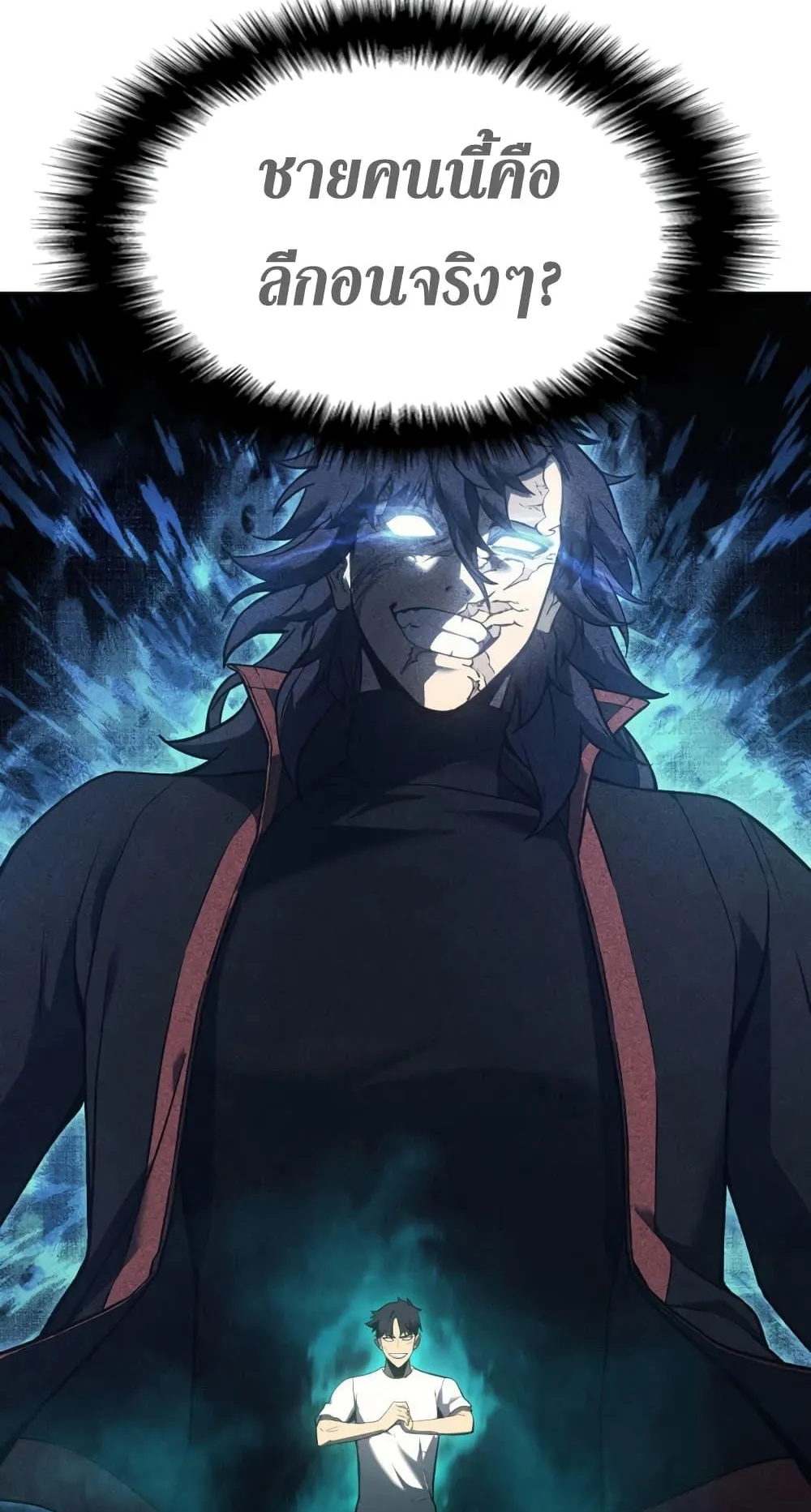 The Return of the Disaster-Class Hero ตอนที่ 9 หน้า 45