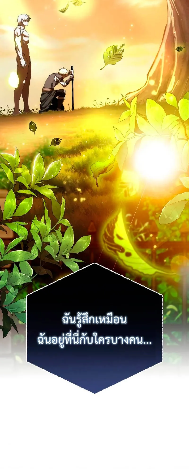 Star-Embracing Swordmaster ตอนที่ 19 หน้า 16