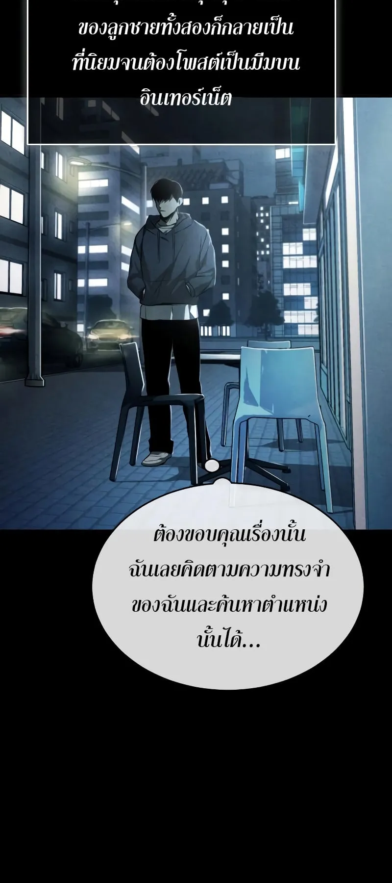 Devil Returns To School Days ตอนที่ 1 หน้า 23
