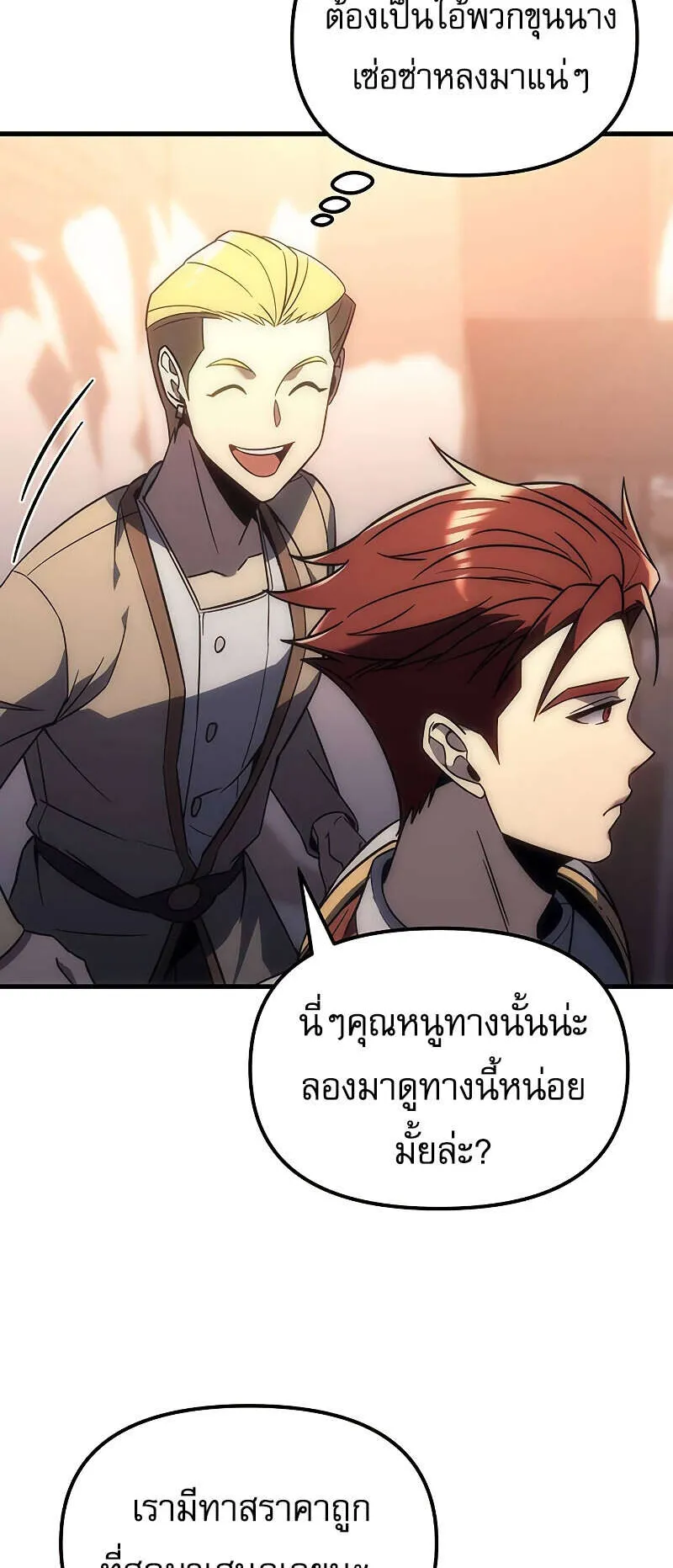Regressor of the Fallen Family ตอนที่ 7 หน้า 58
