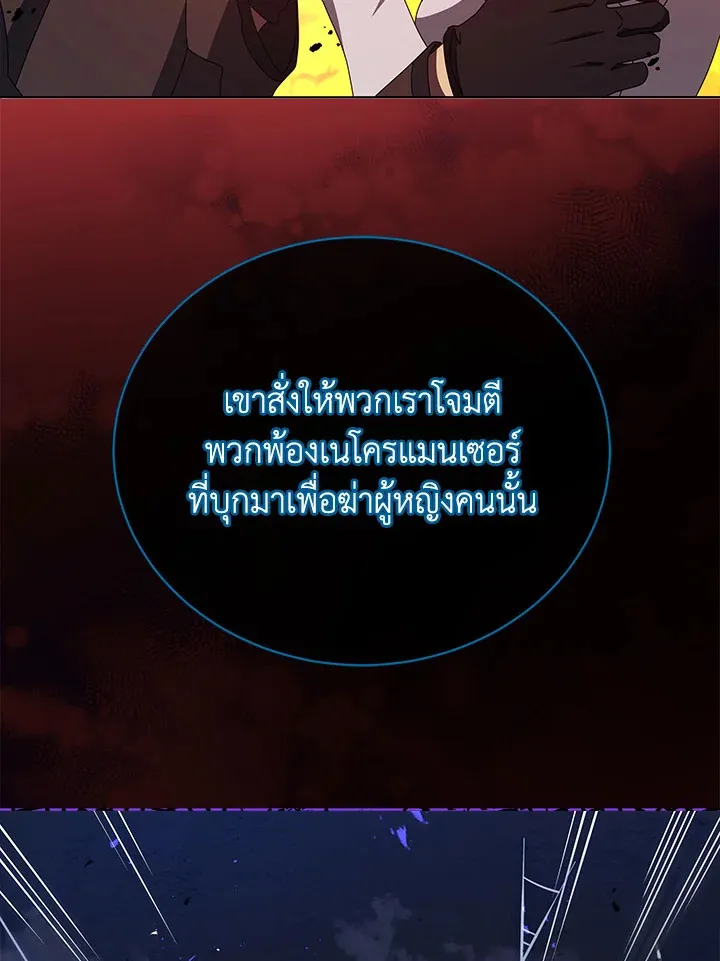 Necromancer Academy’s Genius Summoner Chapter 23 หน้า 109