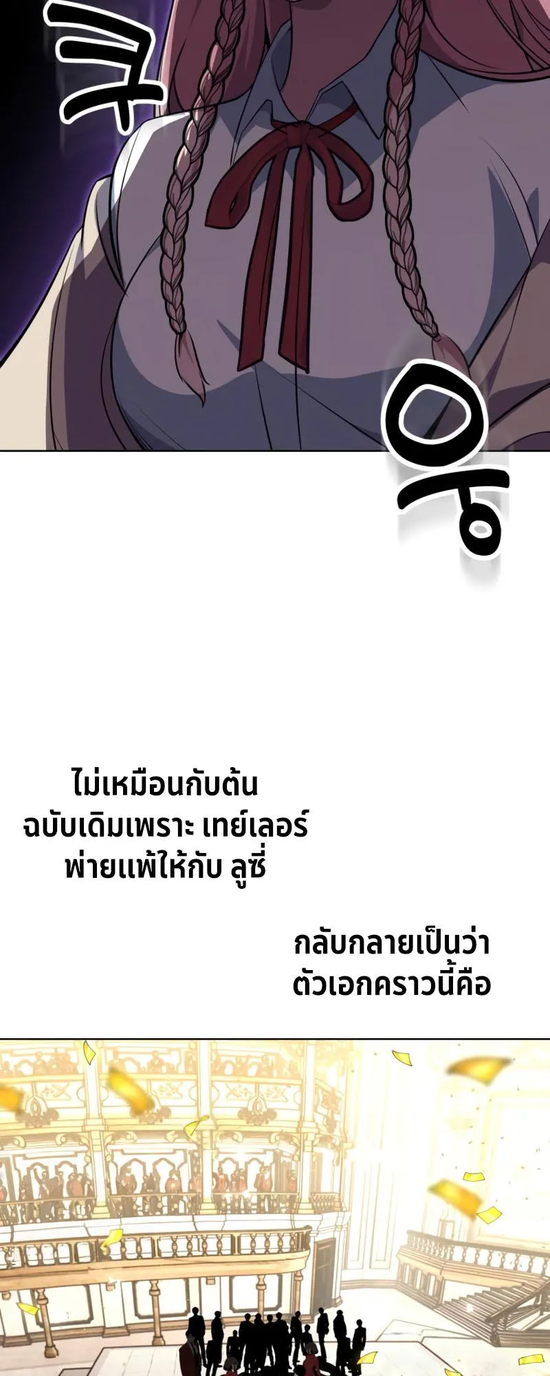 The Extra’s Academy Survival Guide ตอนที่ 6 หน้า 45