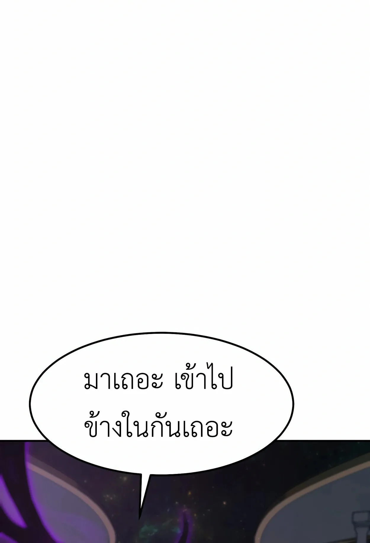 How to Survive as a terminally-ill Dragon ตอนที่ 3 หน้า 84