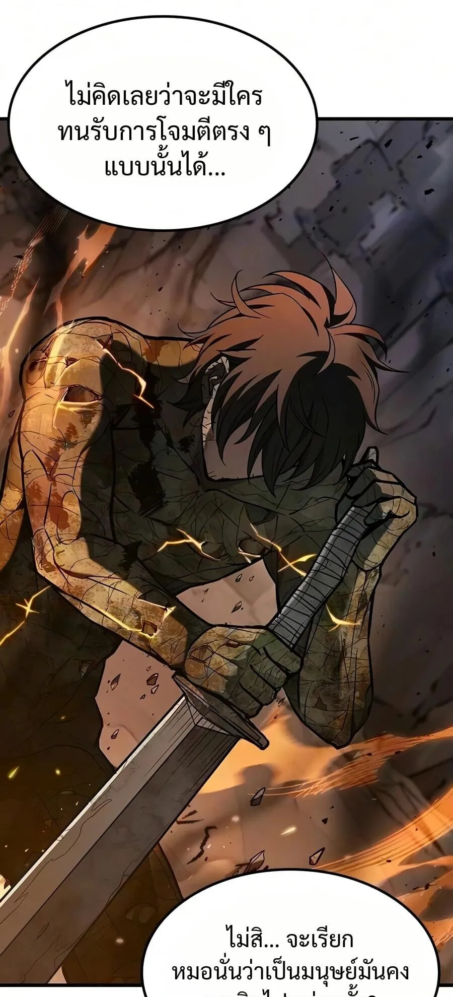 Demonic Beast Hunter Survival Guide ตอนที่ 17 หน้า 37