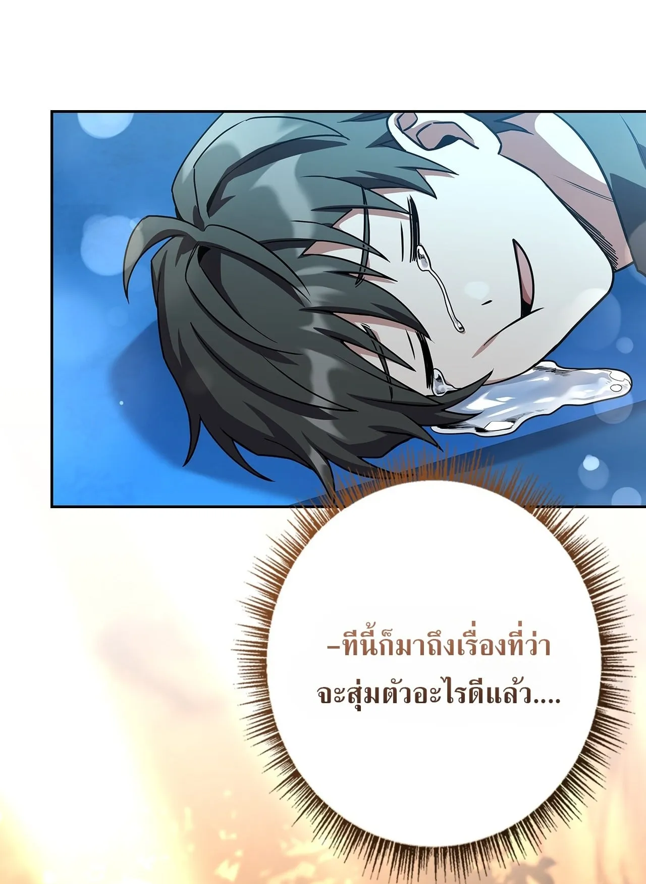 Only I Have an EX-Grade Summon ตอนที่ 34 หน้า 127