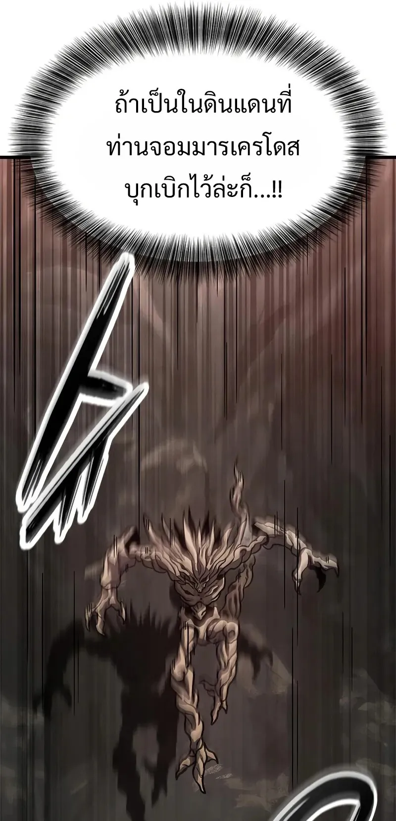 What a Bountiful Harvest, Demon Lord! ตอนที่ 14 หน้า 77