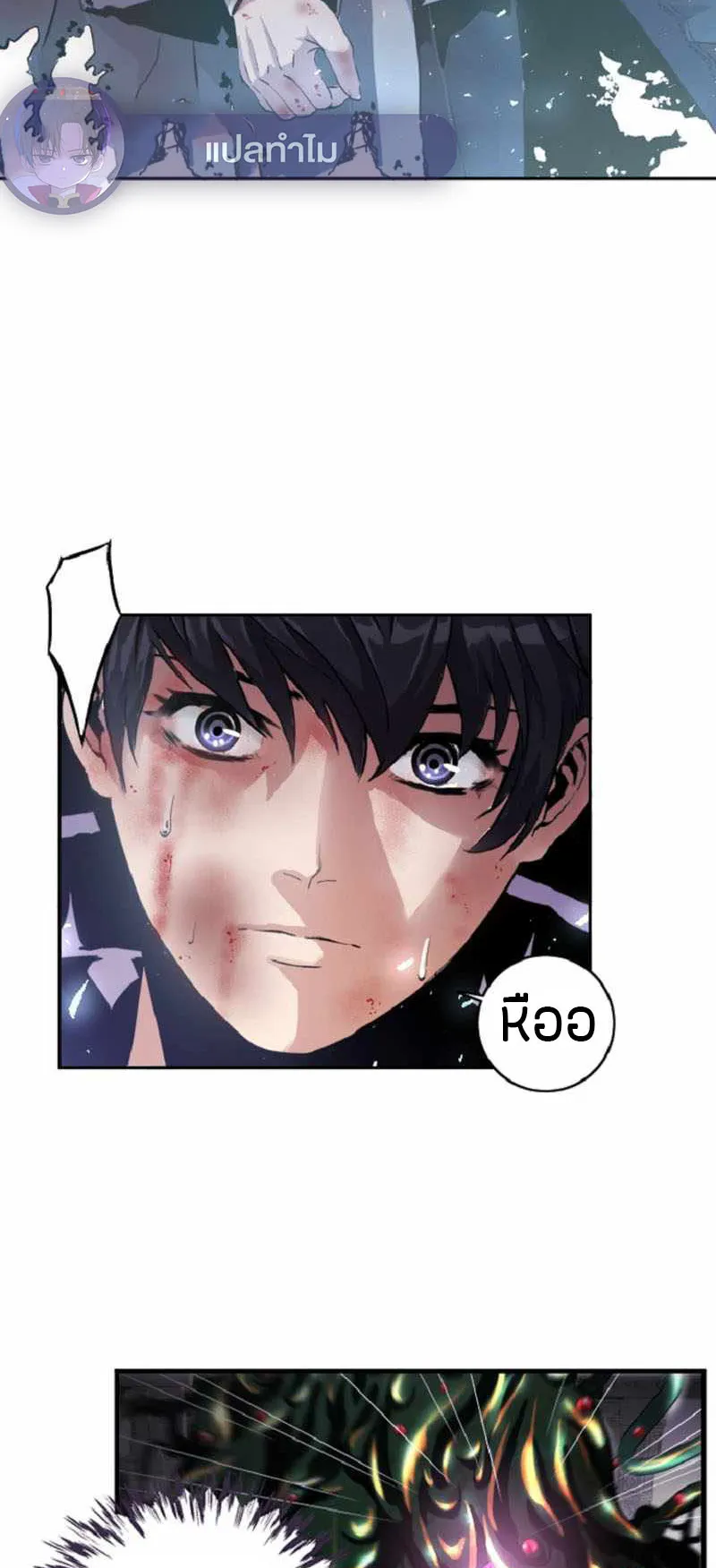 Overpowered Healer ตอนที่ 3 หน้า 23