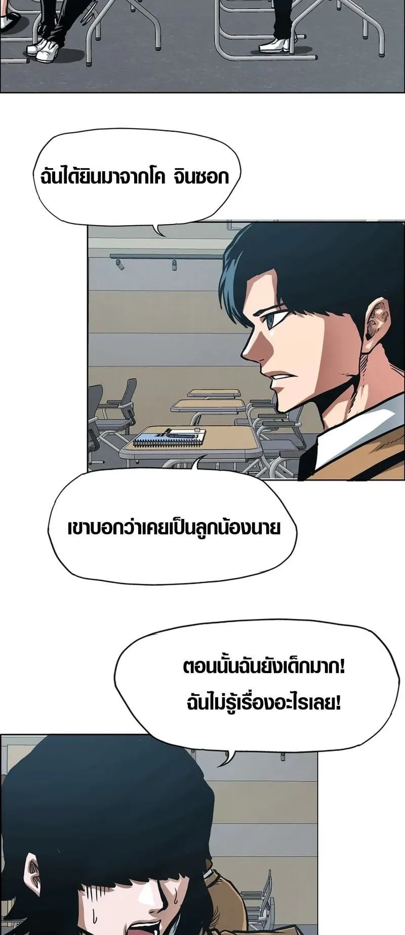 Secret Family ตอนที่ 6 หน้า 22