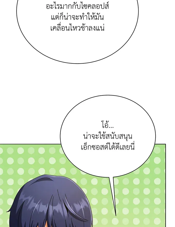 Necromancer Academy’s Genius Summoner Chapter 29 หน้า 71