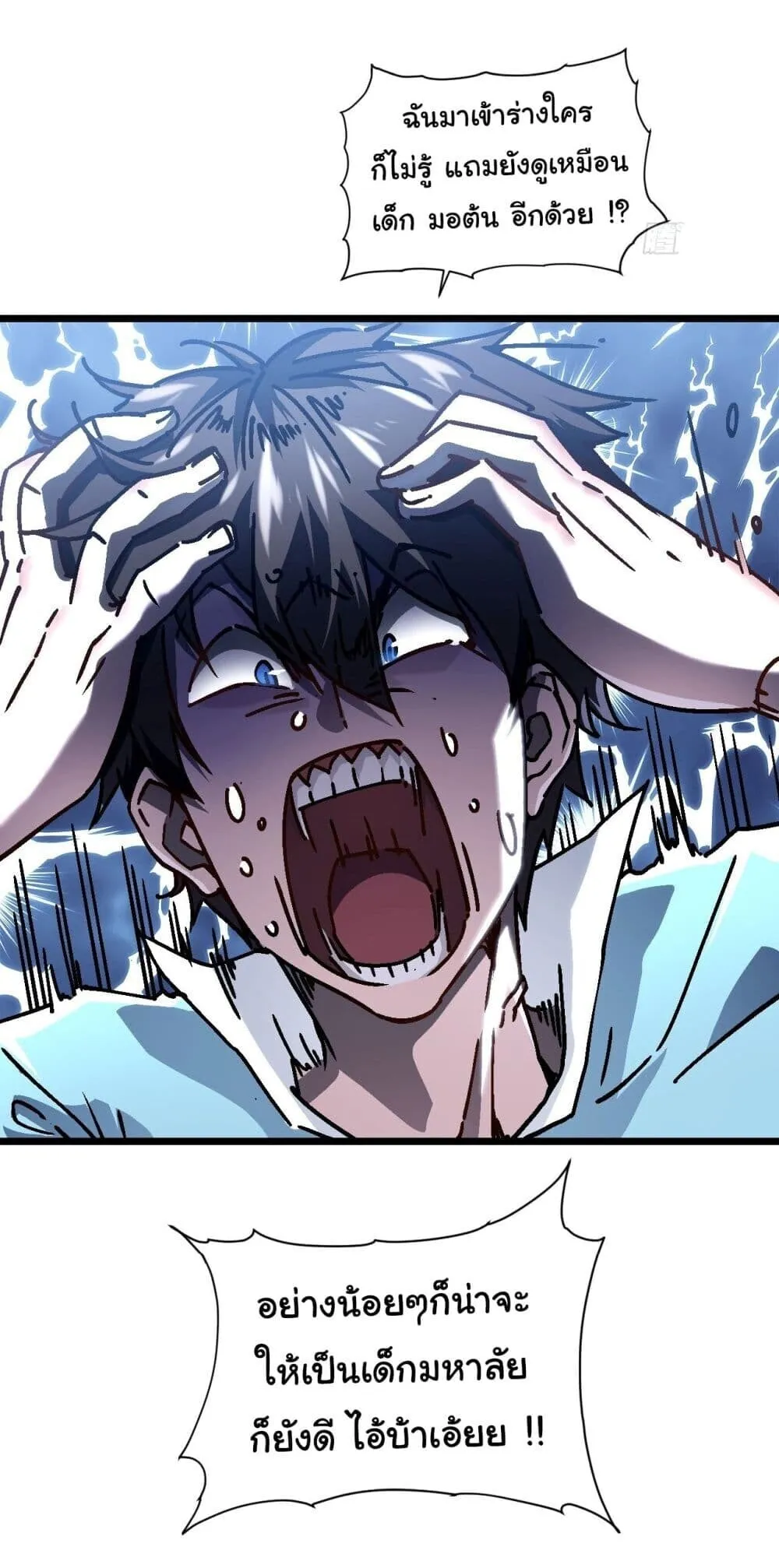 Martial Evolution: Start by Awakening the King of Monsters ตอนที่ 1 หน้า 4