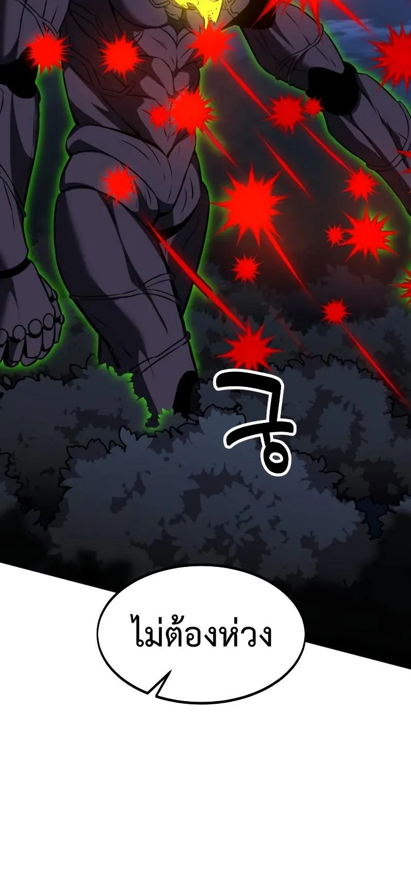I Killed an Academy Player ตอนที่ 12 หน้า 87