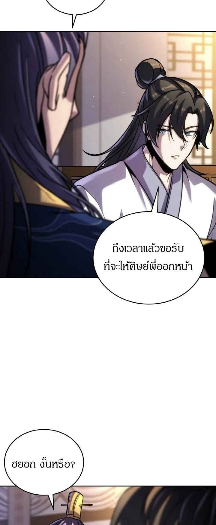 I Become the Youngest Disciple of the Martial Arts Leader ตอนที่ 36 หน้า 33