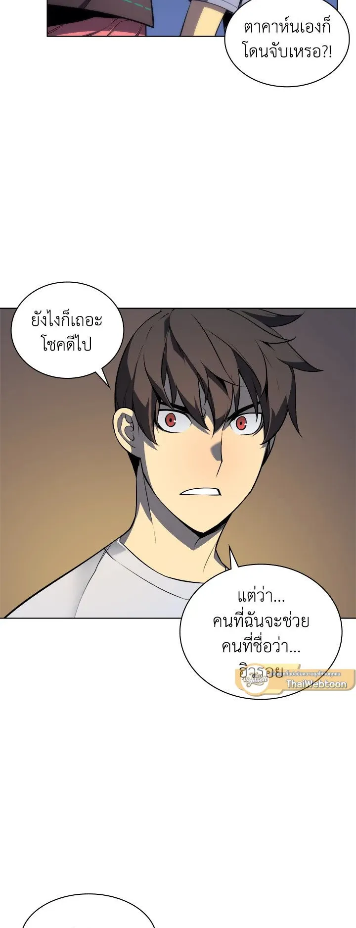 Overgeared ตอนที่ 25 หน้า 50