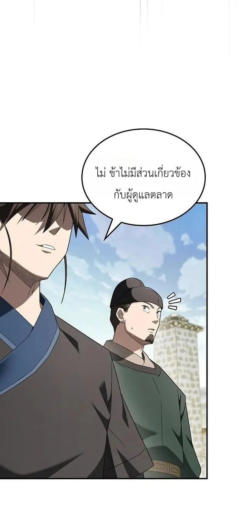 Pay-to-Win Martial God ตอนที่ 17 หน้า 23