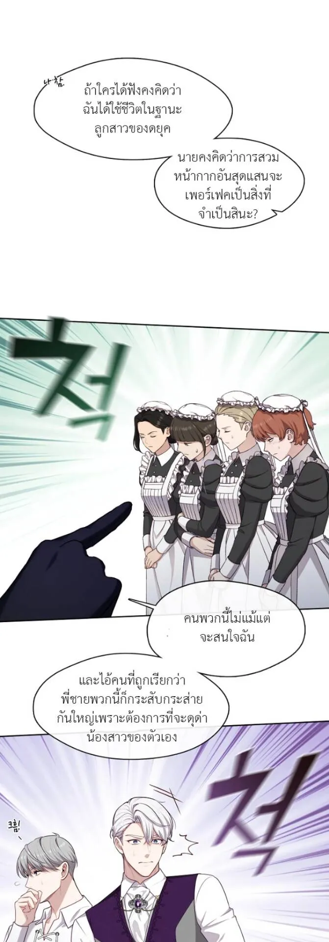 S-Class Hunter Doesn’t Want to Be a Villainous Princess ตอนที่ 8 หน้า 24