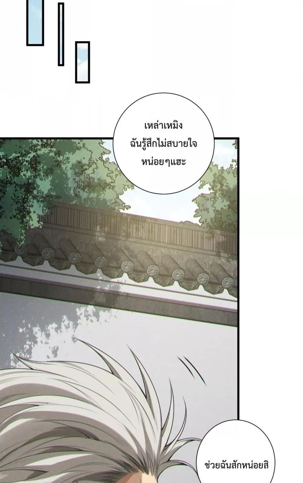 Disastrous Necromancer ตอนที่ 208 หน้า 28