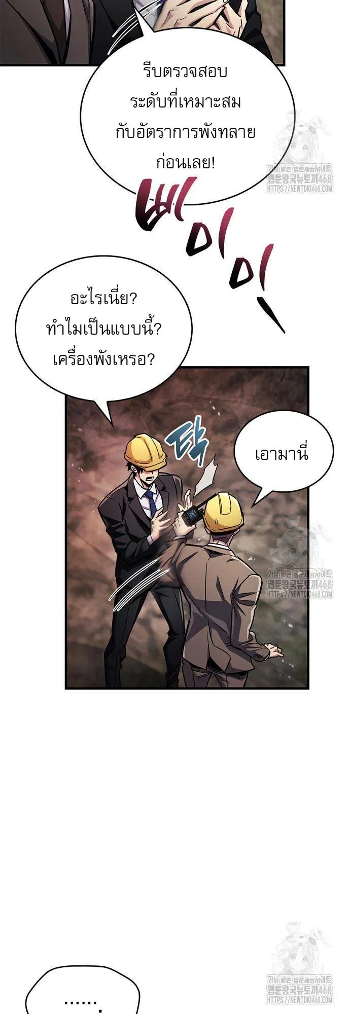 The Player Hides His Past ตอนที่ 61 หน้า 11