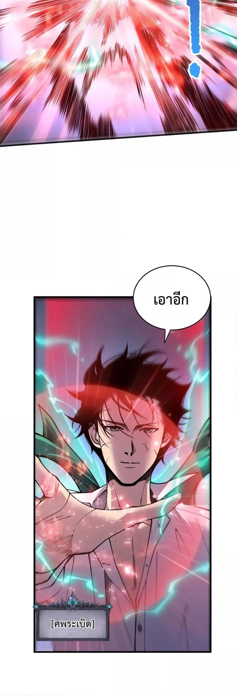 Disastrous Necromancer ตอนที่ 226 หน้า 33