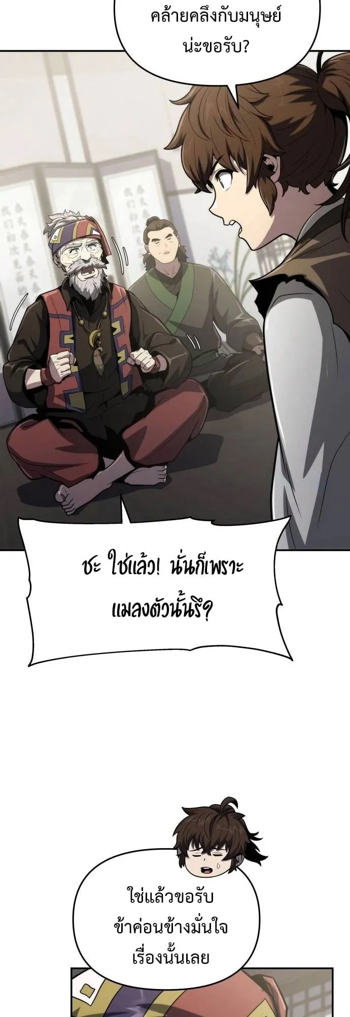 The Poison Master of Sacheon Tang Clan ตอนที่ 6 หน้า 18