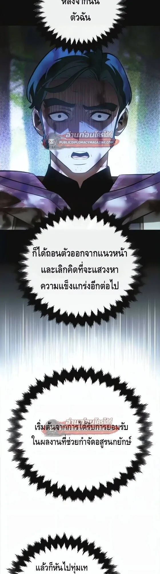 I Killed an Academy Player ตอนที่ 120 หน้า 17