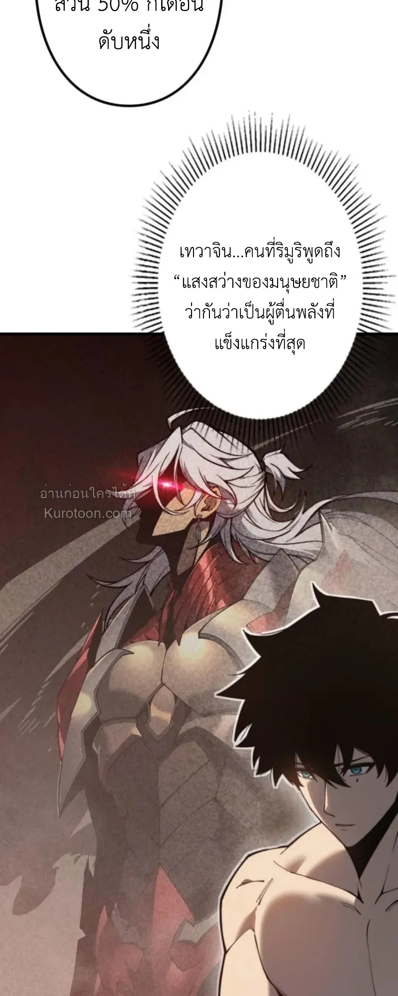 Absolute Domination at Level 0 Using My Analysis Skill เลเวล 0 ที่แกร่งที่สุด ตอนที่ 2 หน้า 82