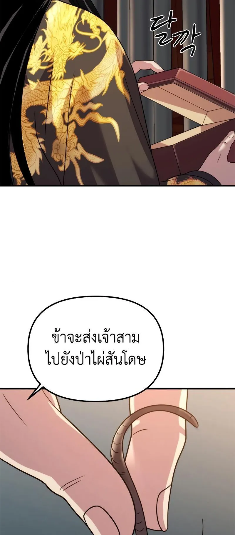Chronicles of the Demon Faction ตอนที่ 8 หน้า 108