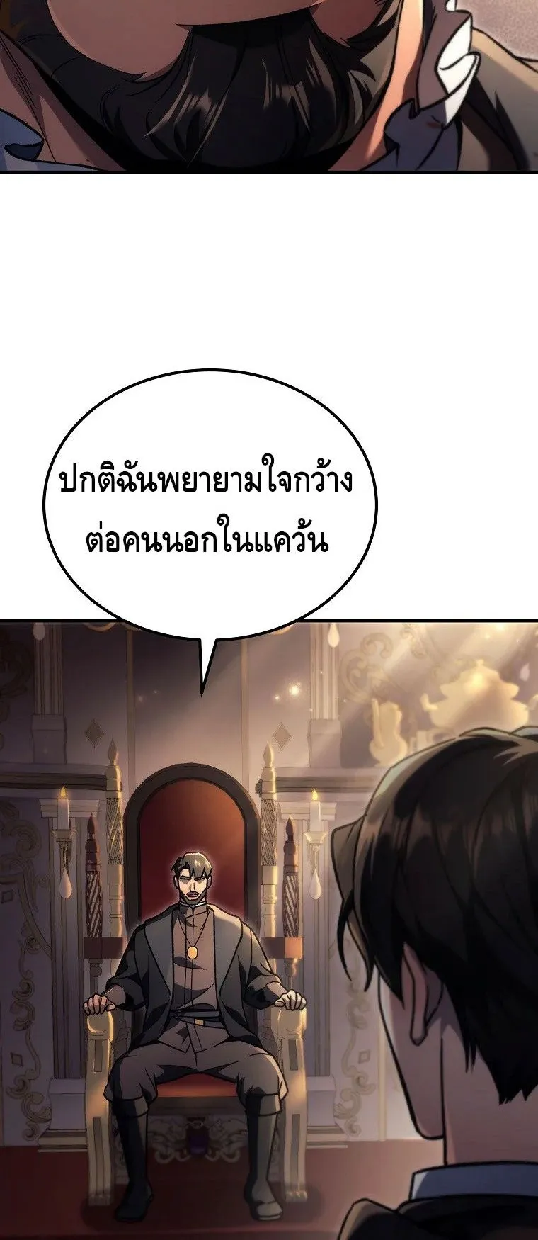 The Genius Blacksmith’s Game ตอนที่ 6 หน้า 24