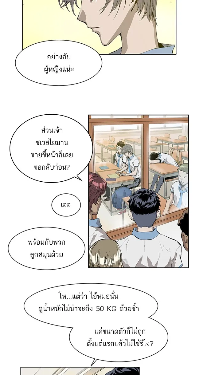 Weak Hero ตอนที่ 1 หน้า 41