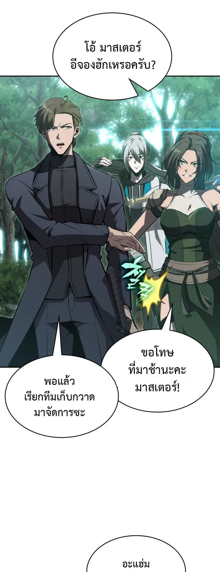 The Chairman of Pharmaceutical Company Is a Poison King ตอนที่ 5 หน้า 45