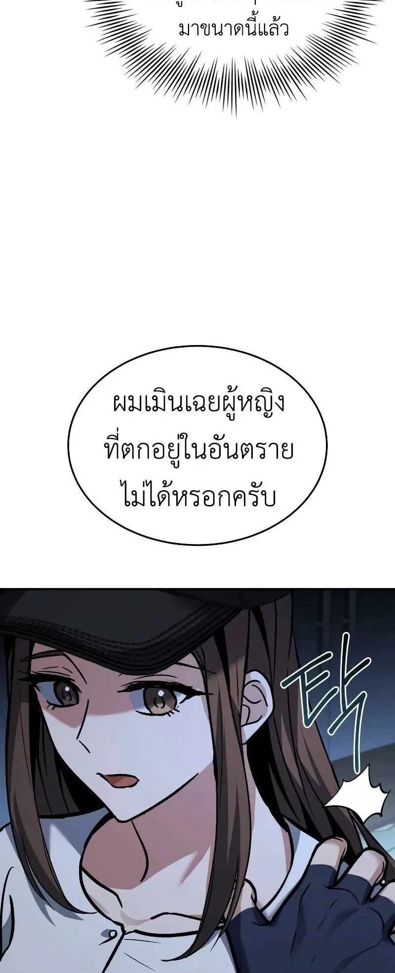 Trait Hoarder ตอนที่ 5 หน้า 46