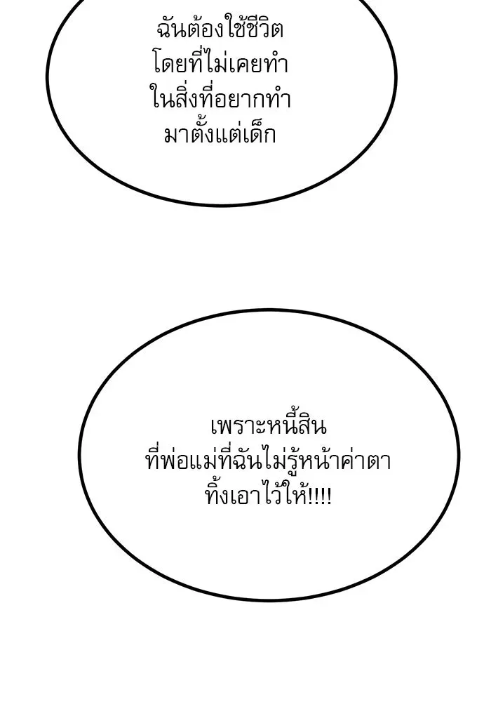 Level 999 Goblin ตอนที่ 1 หน้า 296