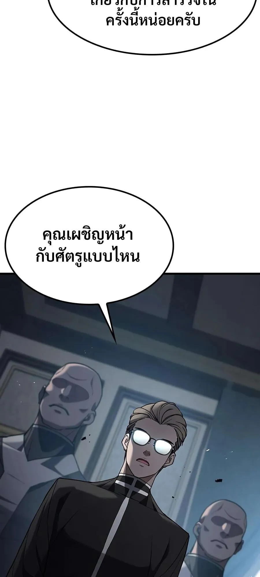 Demonic Beast Hunter Survival Guide ตอนที่ 18 หน้า 73